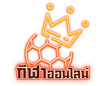 กีฬาออนไลน์ 